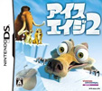 アイス・エイジ2