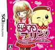 恋するプリン！ ～恋は大冒険！Drカンミの野望！？～