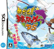めざせ!!釣りマスターDS