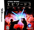 スター・ウォーズ エピソード3 シスの復讐