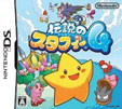 伝説のスタフィー4