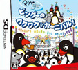 ピングーのワクワク♪カーニバル！