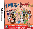 伊東家の裏ワザDS