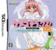ケメコデラックス！DS ～ヨメとメカと男と女～
