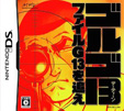 ゴルゴ13 ファイルG13を追え