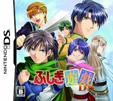 ふしぎ遊戯DS