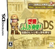 世界ふしぎ発見！DS 伝説のヒトシ君人形を探せ！