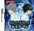 デスノート キラゲーム