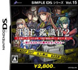 SIMPLE DSシリーズ Vol.15 THE 鑑識官2 ～新たなる8つの事件をタッチせよ～