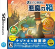 レイトン教授と悪魔の箱