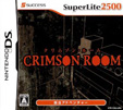 SuperLite2500 クリムゾン・ルーム