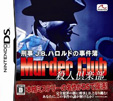 刑事J.B.ハロルドの事件簿 殺人倶楽部