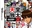 研修医 天堂独太2 ～命の天秤～