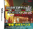 DS山村美紗サスペンス 舞妓小菊・記者キャサリン・葬儀屋石原明子 古都に舞う..