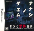ナナシ ノ ゲエム
