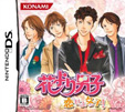 花より男子 恋せよ女子！
