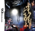 トワイライトシンドローム 禁じられた都市伝説