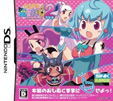 どきどき魔女神判2
