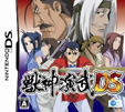 獣神演武DS