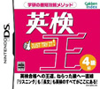 英検王 4級編