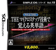 SIMPLE DSシリーズ Vol.19 やればできる！マイクロステップ技術で覚える英単語