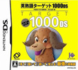 英熟語ターゲット1000DS