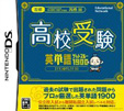 高校受験 英単語ゲットスルー1900 エイタンザムライDS