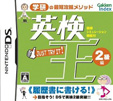 英検王 2級編