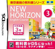 ニューホライズン イングリッシュコース 3 DS