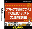SIMPLE DSシリーズ Vol.36 アルクで身につく!TOEIC(R)テスト 文法特訓編
