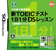 中村澄子徹底指導 新TOEICテスト 1日1分DSレッスン