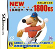 NEW 中学英単語ターゲット1800DS