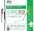 栄光ゼミナール公式DS教材 小学校英語 エイタンザムライDS