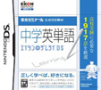 栄光ゼミナール公式DS教材 中学英語 エイタンザムライDS