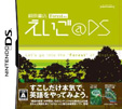桐原書店FOREST えいご＠DS