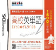 栄光ゼミナール公式DS教材 高校英単語 エイタンザムライDS