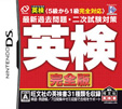 最新過去問題・二次試験対策 英検完全版