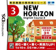 ニューホライズン イングリッシュコース 3