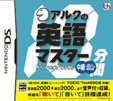 アルクの10分間英語マスター 中級