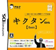 てのひら楽習 キクタンDS【Basic】