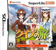 SuperLite2500 クイズの旅 ～鉄道旅情編～