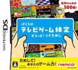 ぼくらのテレビゲーム検定 ピコッと!うでだめし
