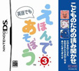 こどものための読み聞かせ えほんであそぼう3