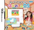 カードであそぶ！はじめてのDS