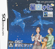 星空ナビ