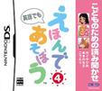 こどものための読み聞かせ えほんであそぼう4