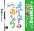 こどものための読み聞かせ えほんであそぼう5