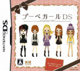 プーペガールDS