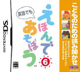 こどものための読み聞かせ えほんであそぼう6