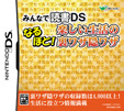 みんなで読書DS なるほど！楽しい生活の裏ワザ隠ワザ